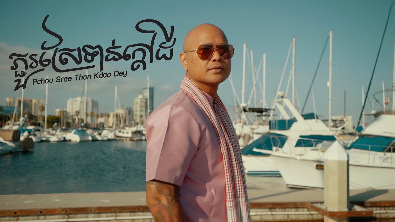 Jay Chan - ភ្ជួរស្រែទាន់ក្តៅដី Pchou Srae Thon Kdao Dey