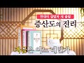 증산도의 진리 4강 1장 3절 지금은 어느 때인가