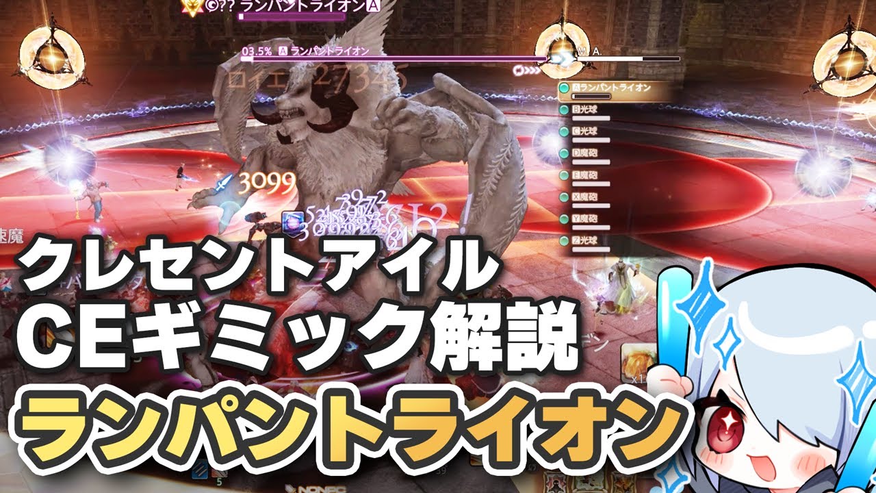 FF14】ランパントライオンのギミックが分かる！被弾なしでクリアする
