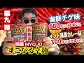 【明星】すこびる辛麺 海鮮チゲ味&インド風黒カレー味の2枚抜きじゃ〜!!