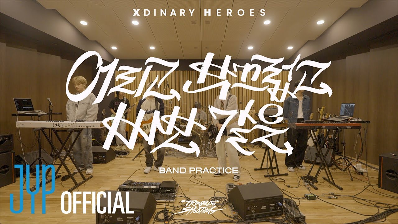Xdinary Heroes "Little Things(어리고 부끄럽고 바보 같은)" Band Practice Video Xdinary Heroes "Little Things(어리고 부끄럽고 바보 같은)" Band Practice Video