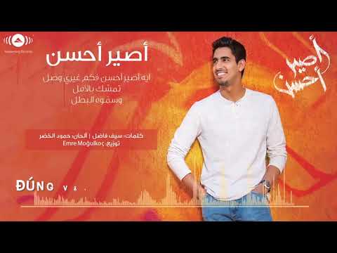 Học tiếng Ả rập qua bài hát- (Vietsub)Aseer Ahsan- أصير أحسن