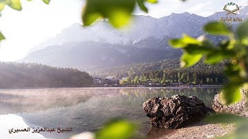 (والذين جاهدوا فينا لَنَهْدِيَنَّهُمْ سُبُلَنَا ۚ...) تلاوة خاشعة ورائعة للشيخ ‫عبدالعزيز العسيري‬ 