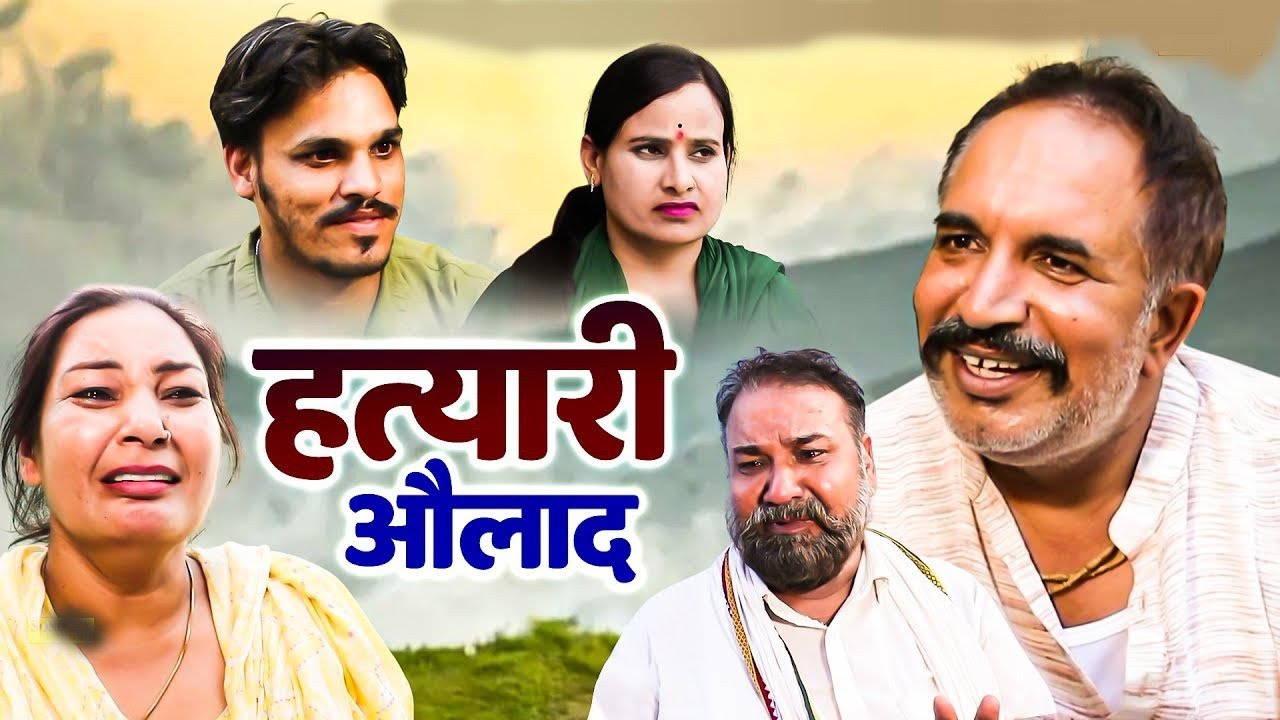 हत्यारी औलाद #reena_balhara #manoj_attri #dimpal_sharma #haryanvinatak #emotional #rss_movie #dss 