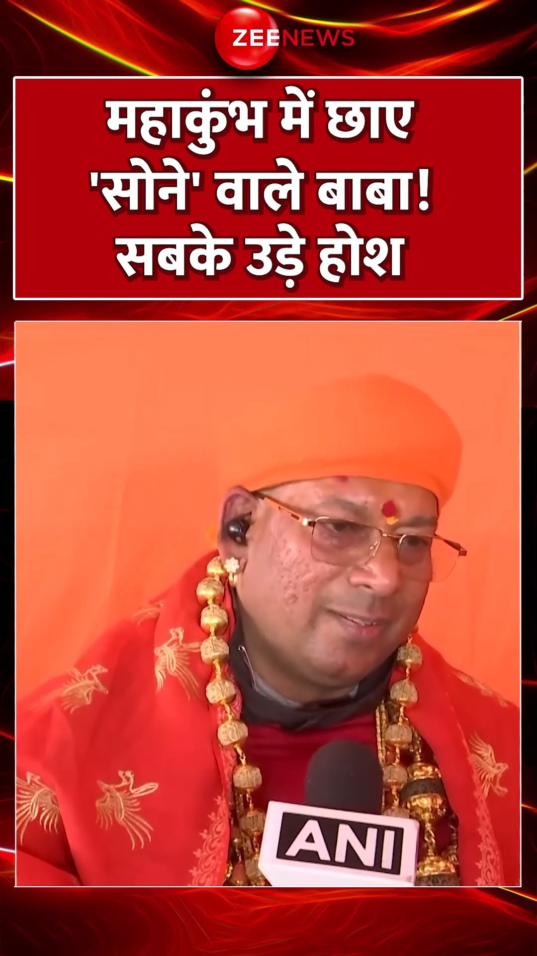 #shorts : #Mahakumbh में छाए 'सोने' वाले बाबा! सबके उड़े होश | #golden #baba #hindinews