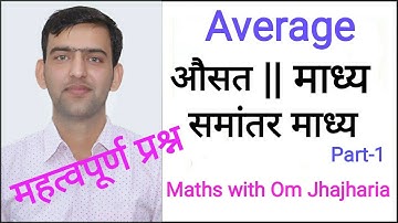 Average || Mean || Arithmetic mean || Arithmetic mean.. (Part-1) By:- Om sir