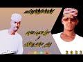 مجادعة غزلية بين دفع السيد سعيد و بشير حامد بلا مجادعة غزلية بين دفع السيد سعيد و بشير حامد بلا