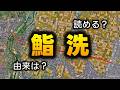 【山形】聞いたら忘れられない地名と馬見ヶ崎川の影響【天童鮨洗線】
