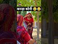 #2025vayralvideo #kesharkicomedy #trendingreels #vayralvideo #explorevideo #newमारवाड़ीcomedy