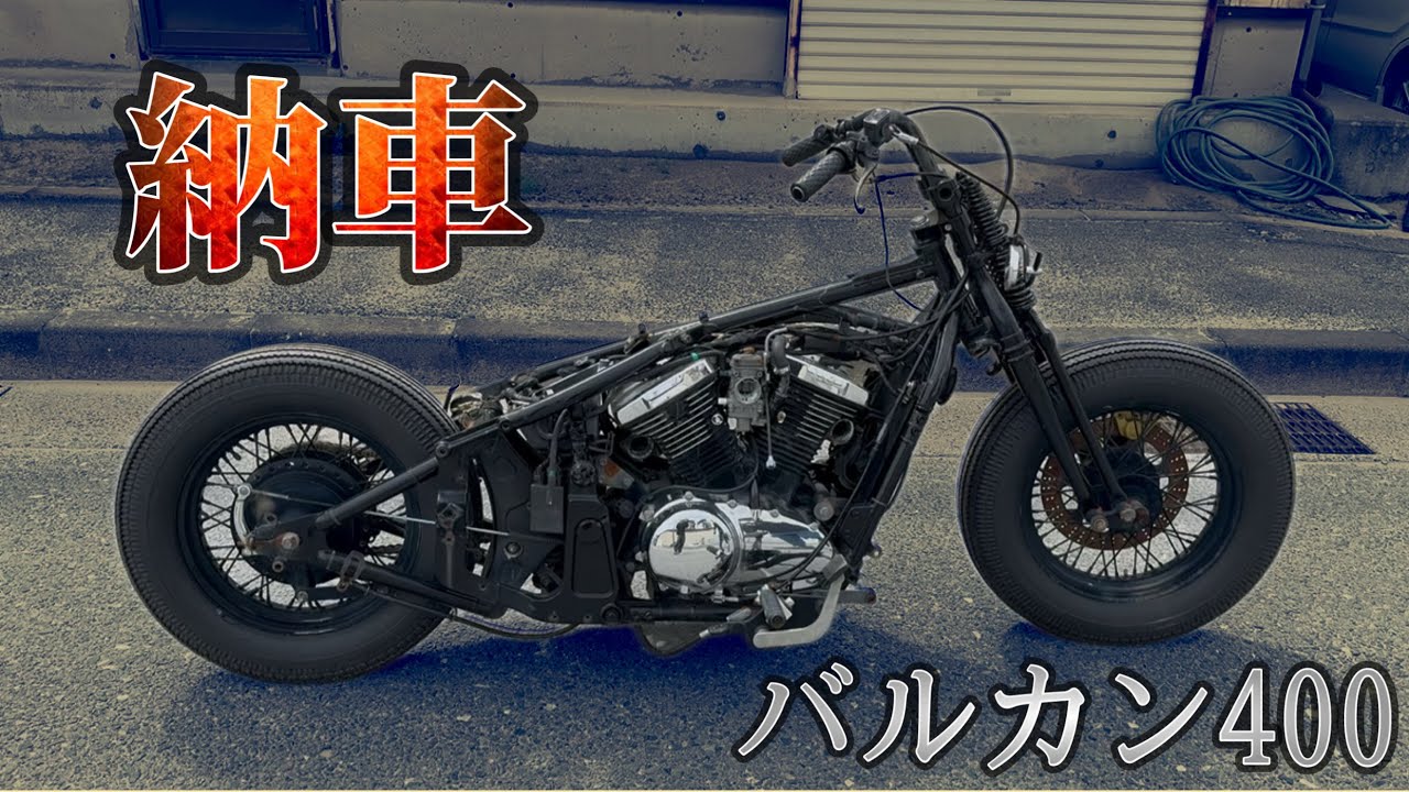 バルカン400  レストアベース 不動車 バルカン400】レストア①納車 - YouTube