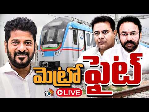 LIVE:తెలంగాణ నేతల మధ్య మరోసారి మెట్రో ఫైట్ | Metro Rail Issue Between Congress and BJP || 10TV News - 10TVNEWSTELUGU