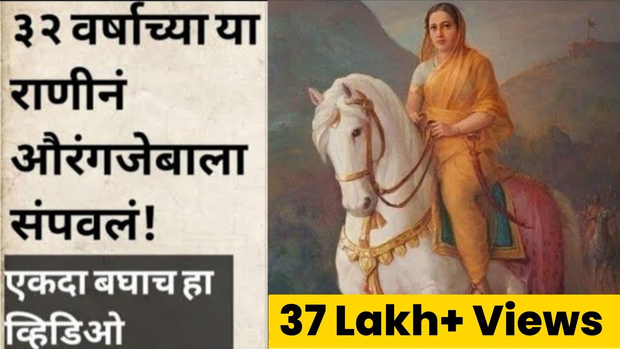 [Marathi] This 32 year old Maratha queen finished Aurangzeb I Shivaji Maharaj I #aurangzeb Kolhapur