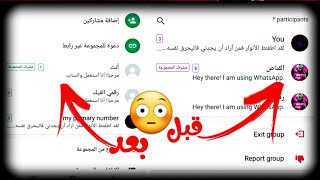 سحب رومات الواتساب سحب جروبات الواتساب واخد مشرف حقيقي بكل سهوله 2022 _نهايه المجال