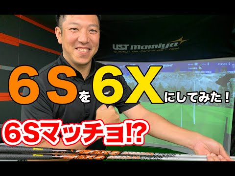 【こんなのやってみた】6Sを6Xでしてみた！6Sマッチョ！？