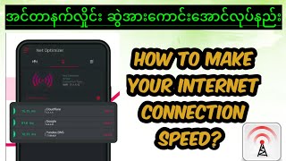 How to make your internet connection speed ?