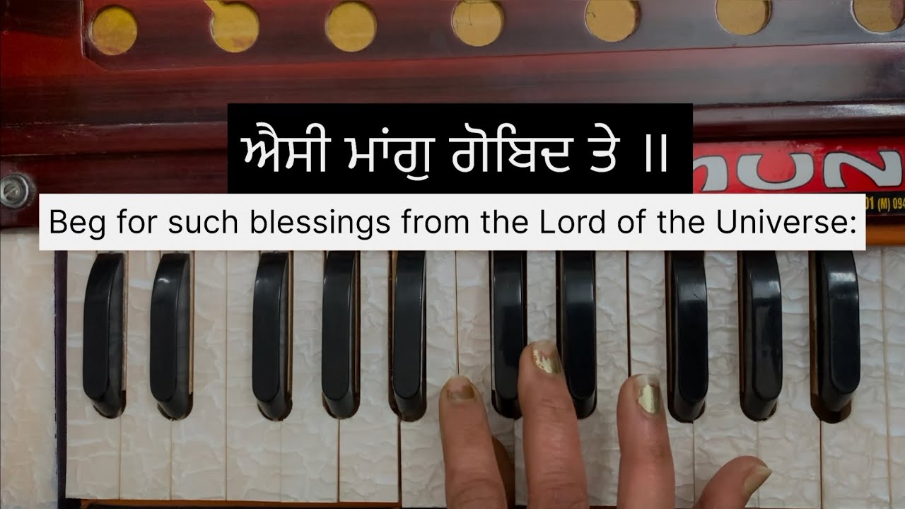 Aao sikhiye shabad (ਐਸੀ ਮਾਂਗੁ ਗੋਬਿਦ ਤੇ ॥)