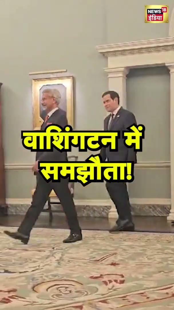 अमेरिका के वाशिंगटन में हुई QUAD विदेश मंत्रियों की बैठक, एस जयशंकर ने की शिरकत | S. Jaishankar