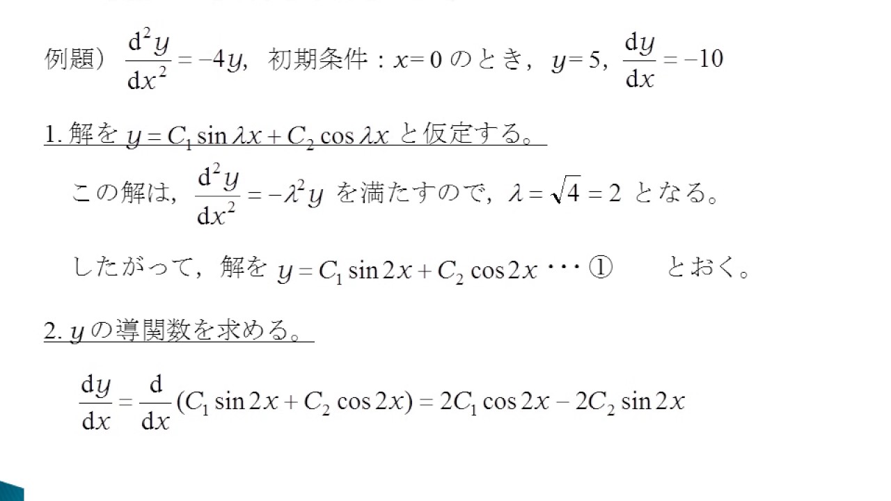 二乗 の 微分