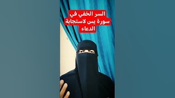 #سر_سورة_يس#funny #اكسبلور #الاستغفار #سورة_البقرة #تيك_توك #freefire #ترند