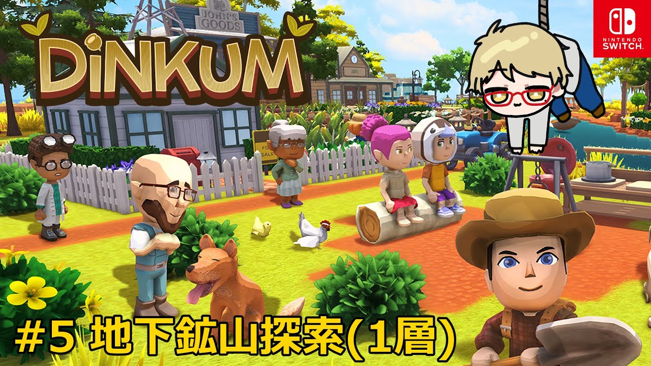 【Dinkum】地下鉱山探索(1層) #5【Switch版】