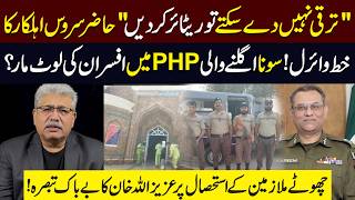 The PHP Rebellion | Viral Officer Letter | Azizullah Khan Analysis | Corruption Exposed