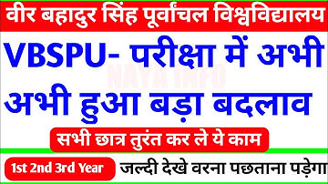 vbspu बड़ा बदलाव 📝|Vbspu News Today|Vbspu Time Table 2022|Vbspu Exam Date 2022|Vbspu Exam News Today