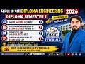 🎓 ધોરણ 10 પછી Diploma Engineering 2026 | Semester 1 સંપૂર્ણ માહિતી | College, Subjects & Exam System