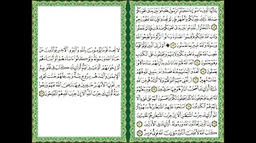 القرآن الكريم سورة المجادِلة ص 544 545