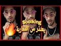 مغني الراي الجزائري سولكينغ يستفز المغاربة بحمله علم البوليزاريو ويعتذر بطريقة ساخرة