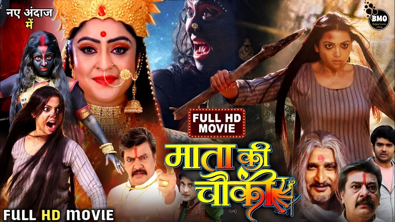 Mata Ki Chauki Bhojpuri Full Movie shubhi Sharma Awdhesh Mishra