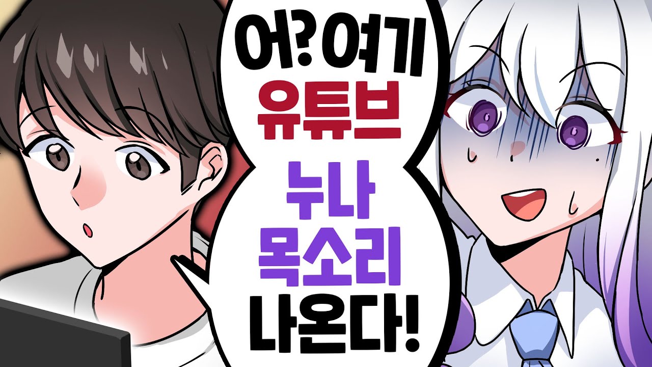 친동생에게 방송하는 걸 들키면... (실화) 【모잉】