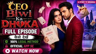 CEO Biwi Ka Dhokha Full Episode Kaise Dekhe | Story TV Full Episode | 100% Legal Method