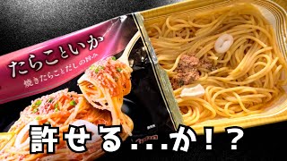 【冷凍食品】スーパーで買ってはいけないと噂の冷凍食品１０品【徹底調査】