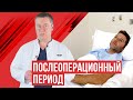 Рекомендации после удаления геморроя, что испытывает пациент?