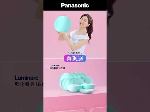 Panasonic 2024年夏日有禮賞【電冰箱篇】