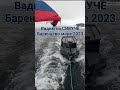Валим на ПНД лодке СИВУЧ по Баренцеву морю 2023 Шторм Storm Barents sea
