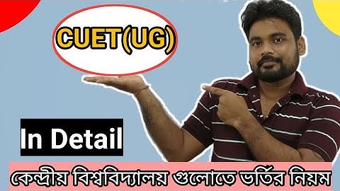 CUET(UG) 2022 Exam Details In Bengali | CUCET/CUET Form Fill Up Process Details