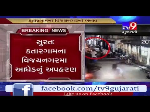 Surat: CCTV footage of unknown persons abducting  man from Katargam - Tv9