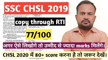 SSC CHSL 2020 tier-2 | CHSL 2019 copy through RTI score 77/100 | how to score 70+ complete strategy