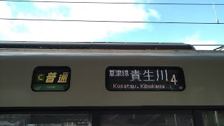 [ダイヤ改正で昼の貴生川行きは廃止に]221系 普通 貴生川行き 草津発車