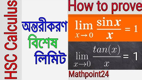 5.লিমিট | why limit of sinx/x=1 অন্তরীকরণ 9 [A] || Differentiation || HSC Higher Math 1st Paper Ch 9
