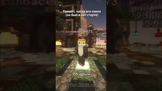 IP:fist.3b3t.ru #minecraft #minecraftserver #serverminecraft #3b3t #рекомендации l