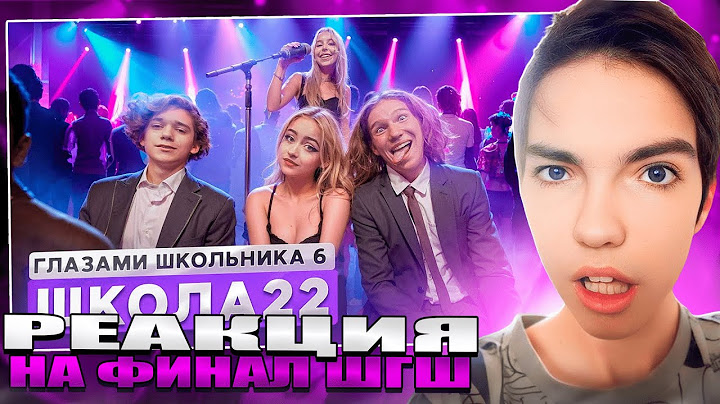РЕАКЦИЯ НА От первого лица: Школа 6 🤩 НОЧЬ с ДЕВУШКОЙ ❤️ СЛОМАЛИ КАРЬЕРУ ДИРЕКТОРА 😭 ФИНАЛ
