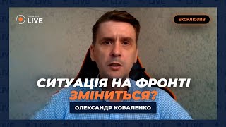 🔴СИТУАЦІЯ НА ФРОНТІ СТАБІЛІЗУЄТЬСЯ: Очікувана допомога США. Заява Макрона / Коваленко | Новини.LIVE