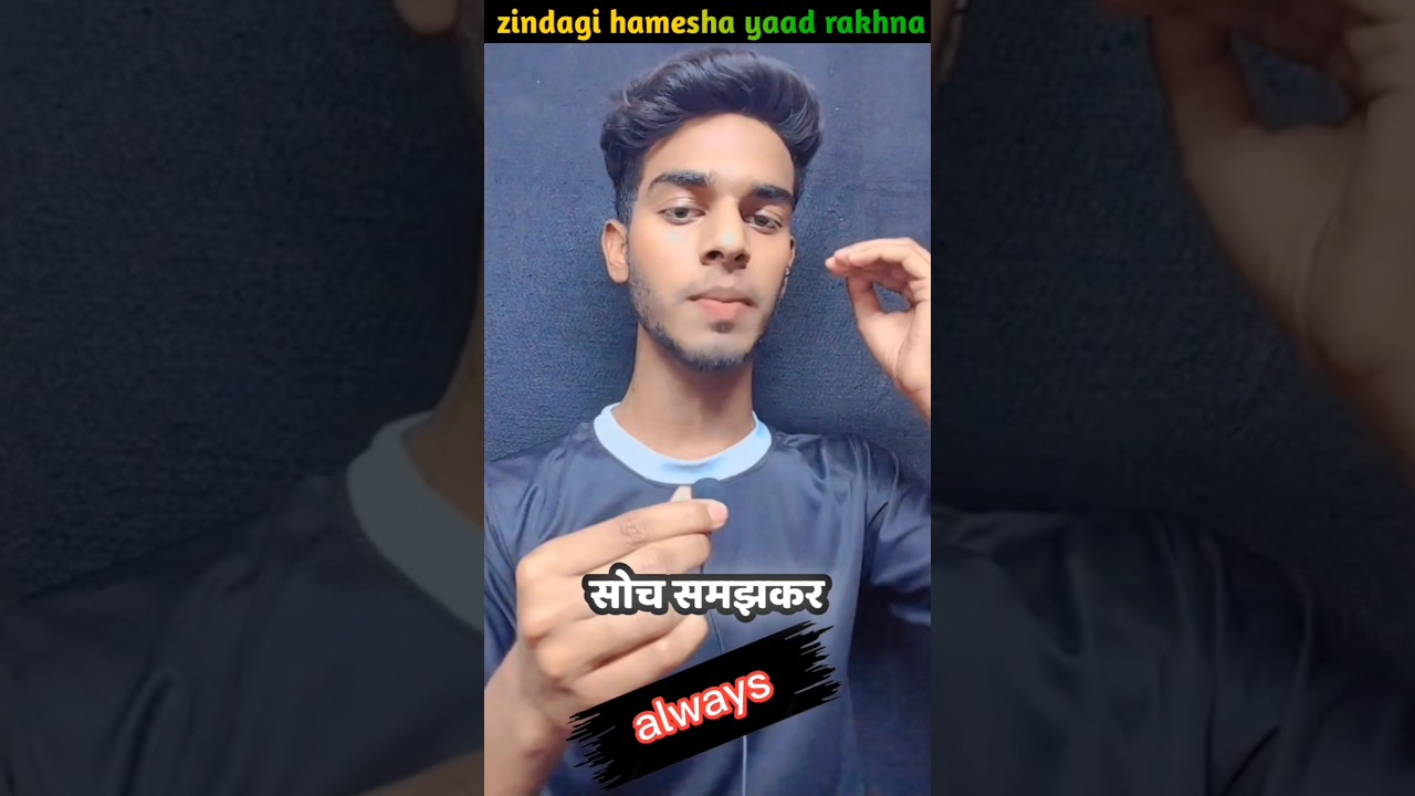 जिंदगी में हमेशा याद रखना || 