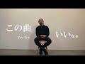 西池達也 - keyboard -|"HOWL" 楽曲解説「糸の惑星」