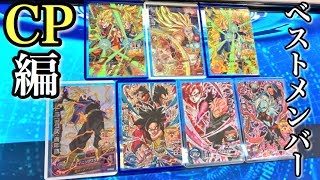 Sdbh イラストが特にカッコいいcp7枚で戦ってみた スーパードラゴンボールヒーローズ4弾 Youtube