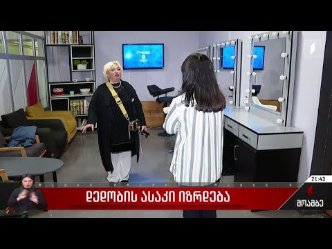 დედობის ასაკი იზრდება