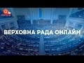 Призначення на пост міністра оборони | Верховна Рада України | Рада онлайн 4 листопада