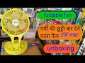 Portable Fan | mini fan | foldable fan |unboxing and review #youtube #trending #viralvideo #video 💯💯